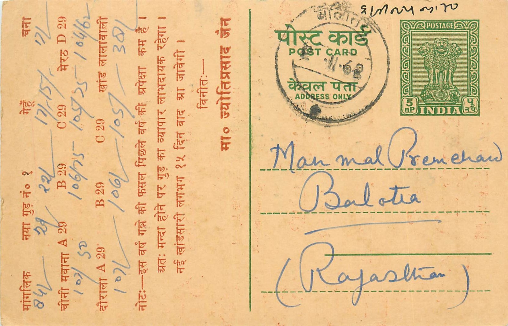 Inde India Cover Card 