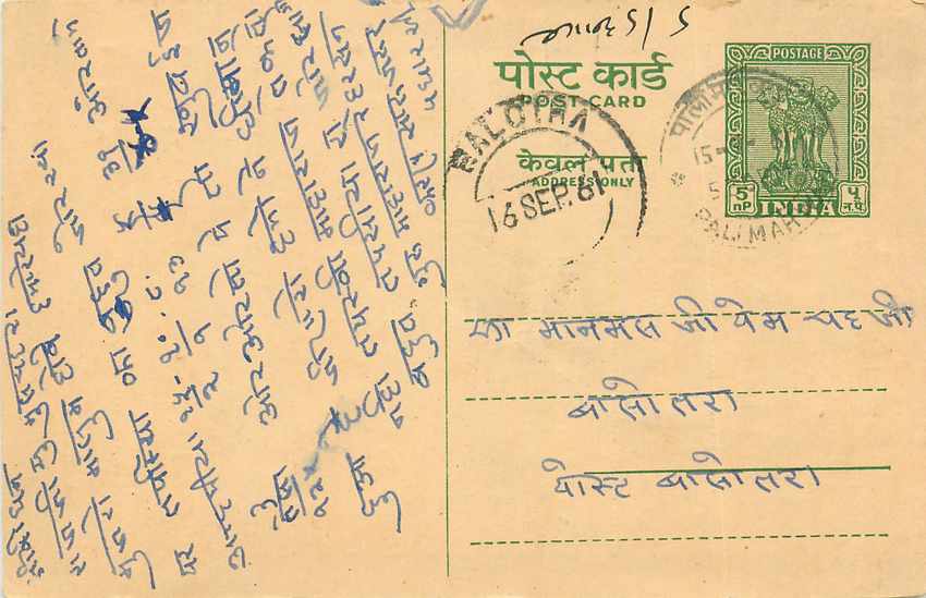 Inde India Cover Card 