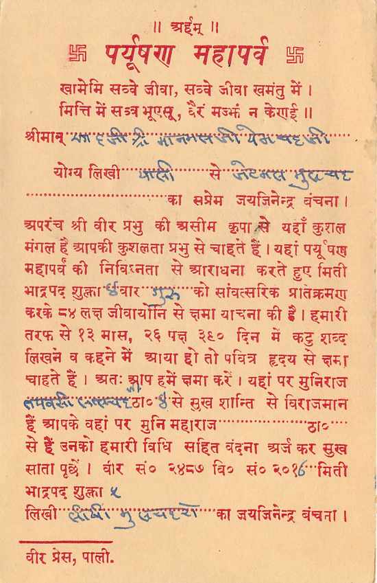 Inde India Cover Card  — Verso
