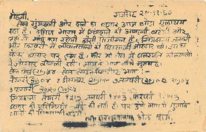 Inde India Cover Card  — Verso