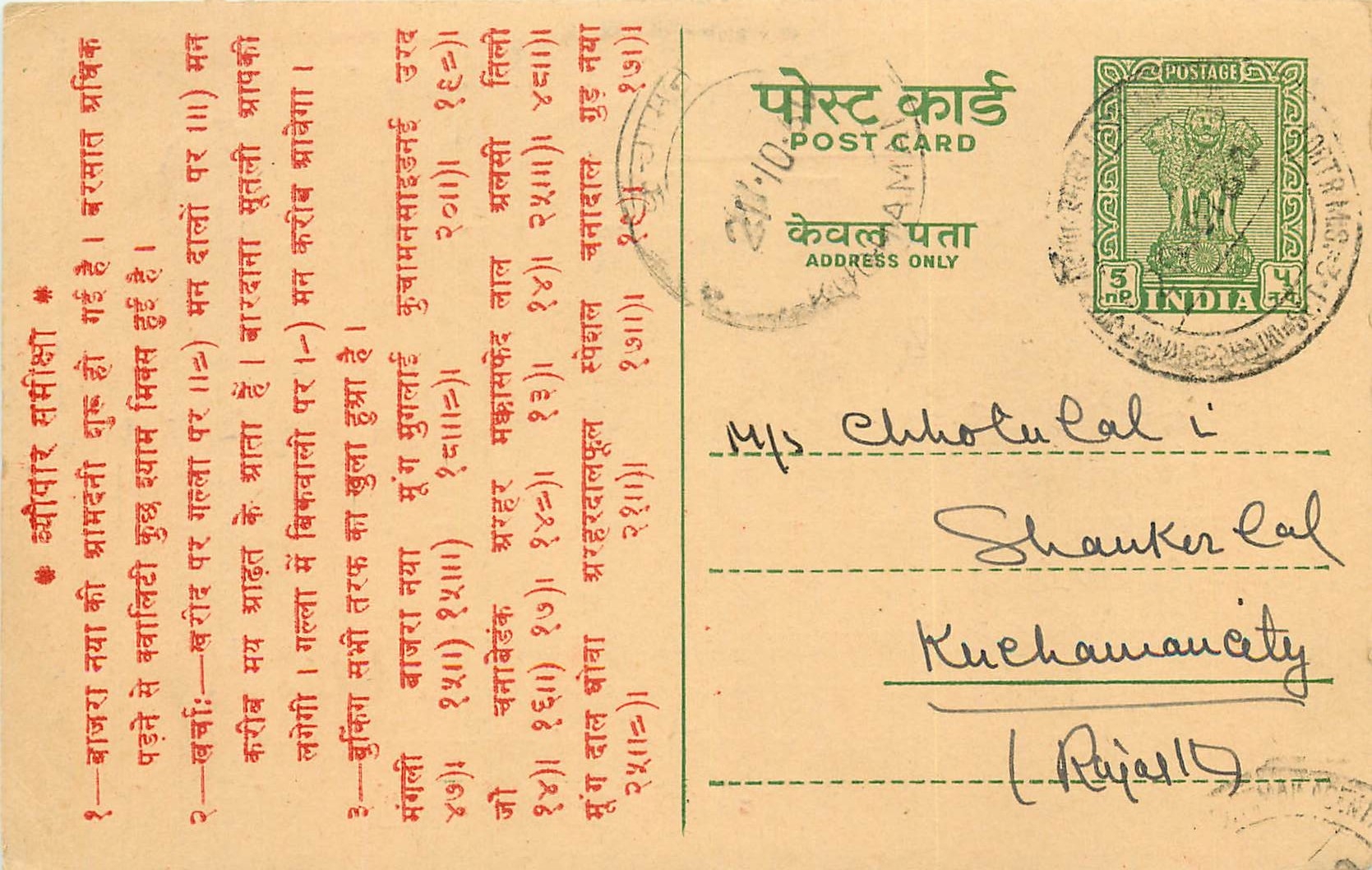 Inde India Cover Card 