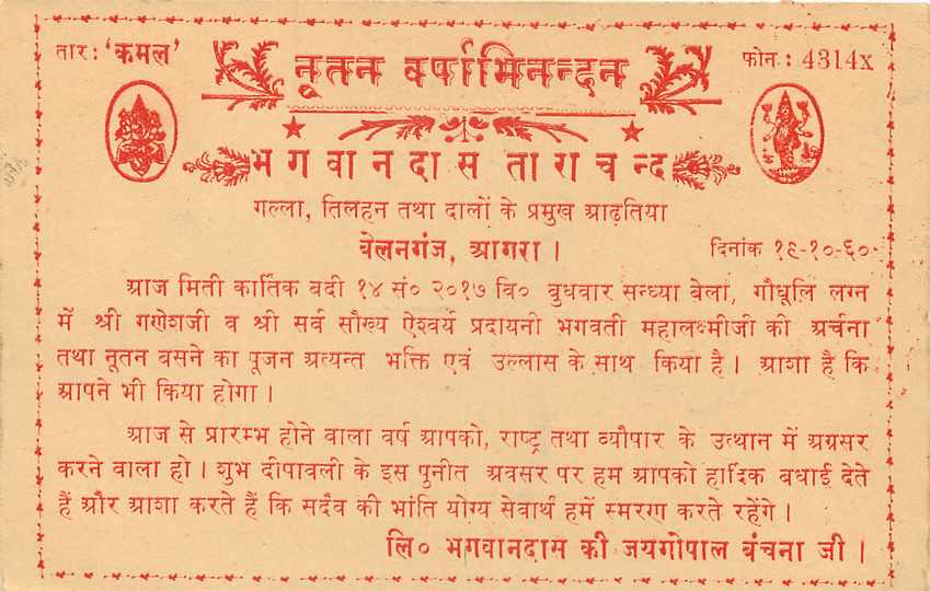 Inde India Cover Card  — Verso