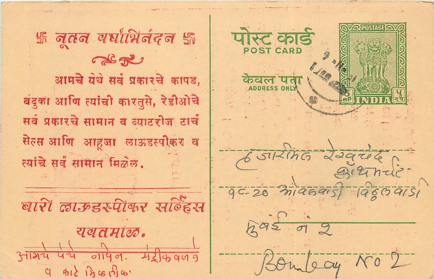 Inde India Cover Card 