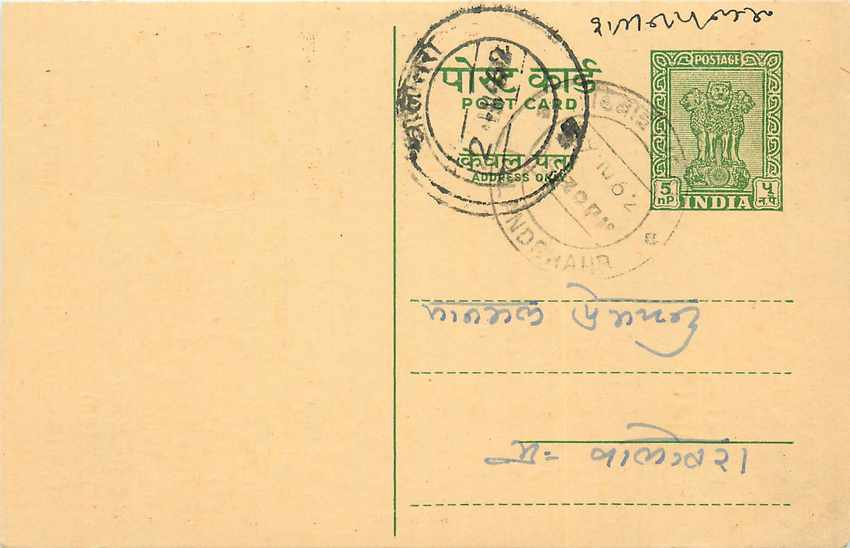 Inde India Cover Card 
