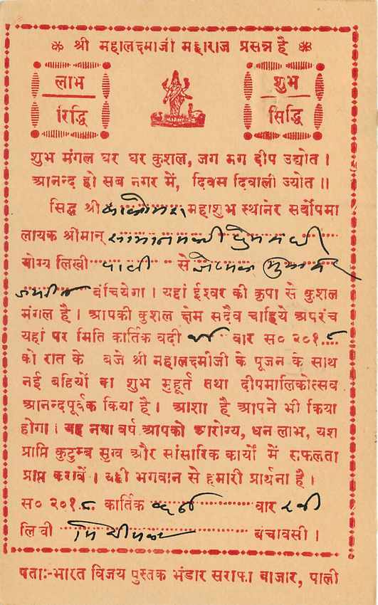 Inde India Cover Card  — Verso