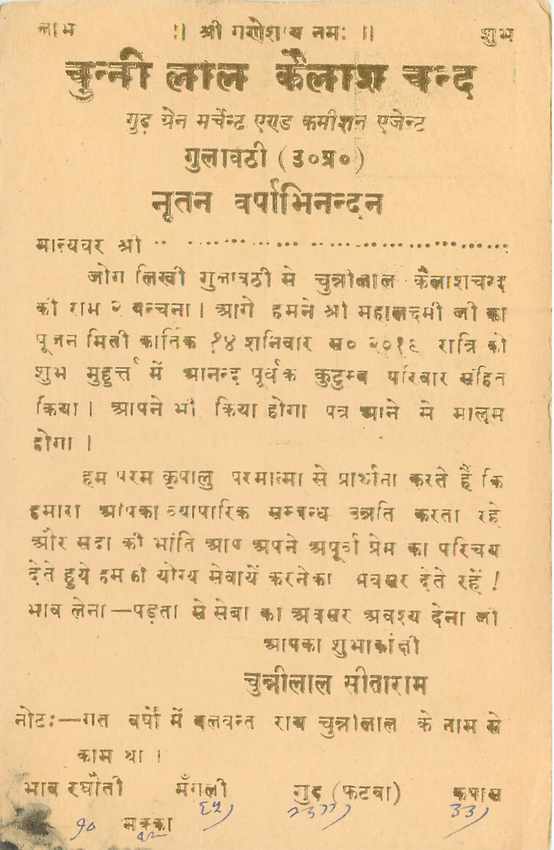 Inde India Cover Card  — Verso