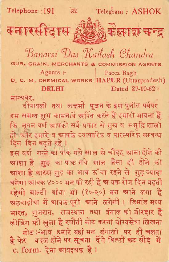 Inde India Cover Card  — Verso
