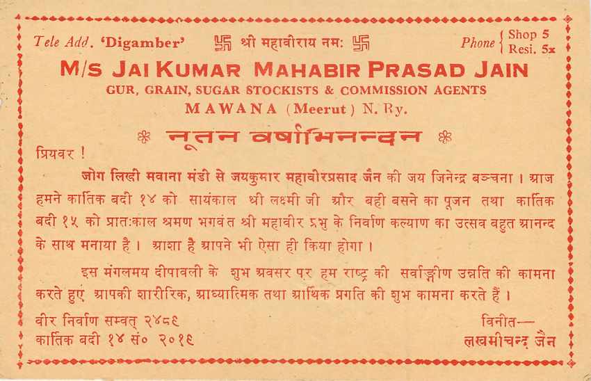 Inde India Cover Card  — Verso