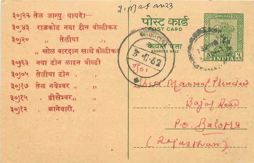 Inde India Entier Postal Stationary Tigre