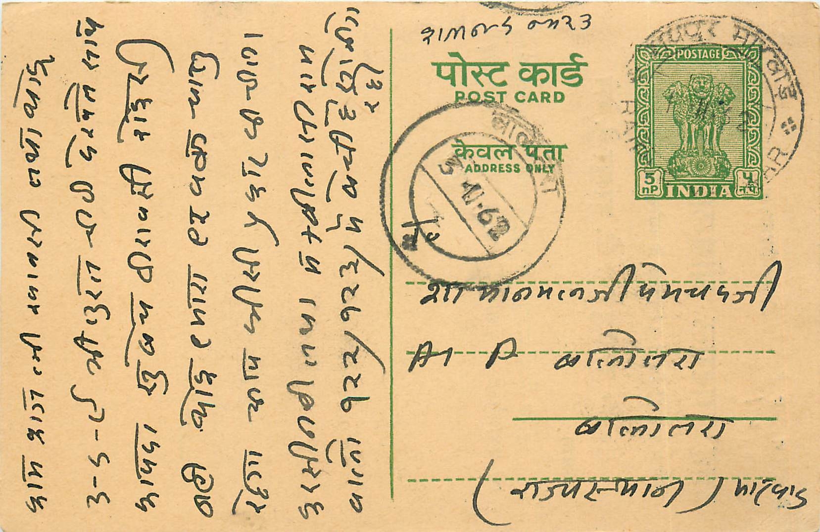 Inde India Entier Postal Stationary Tigre