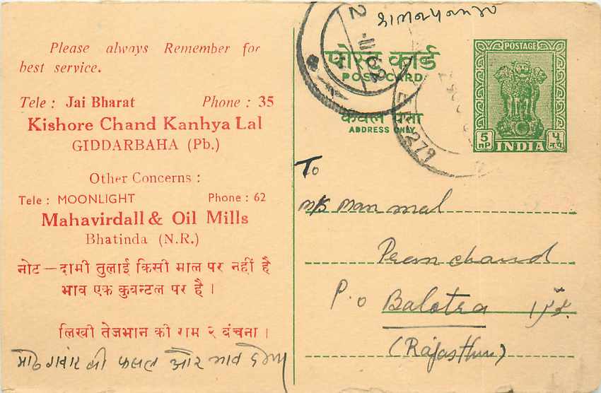 Inde India Entier Postal Stationary Tigre