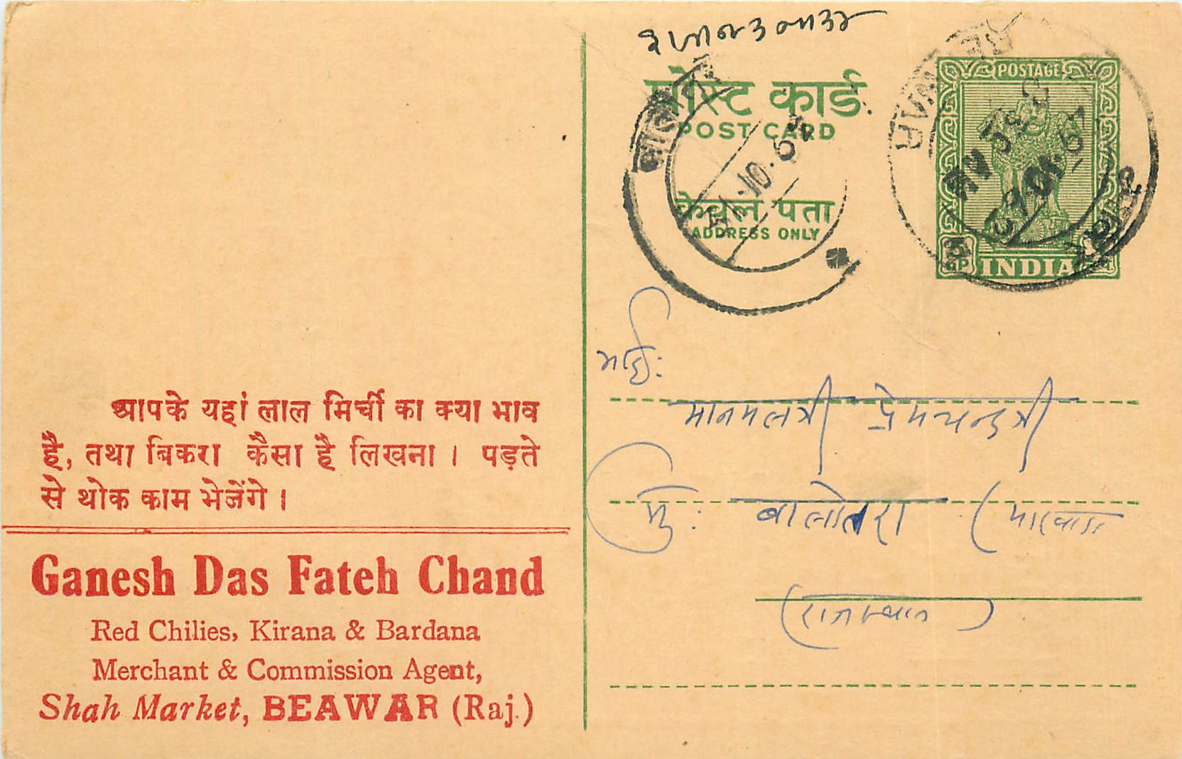 Inde India Entier Postal Stationary Tigre