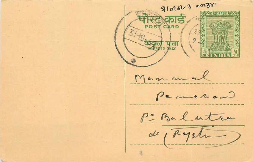 Inde India Entier Postal Stationary Tigre