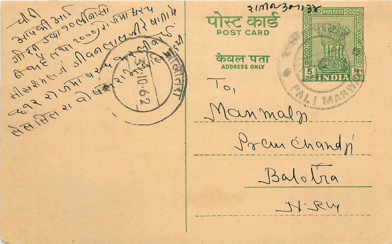 Inde India Entier Postal Stationary Tigre