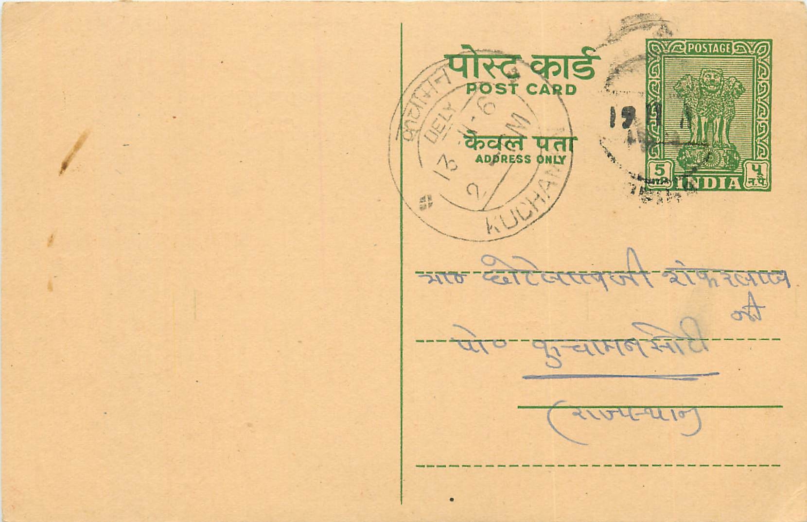 Inde India Entier Postal Stationary Tigre