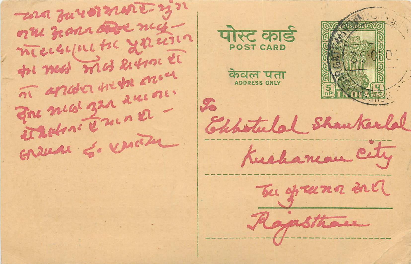Inde India Entier Postal Stationary Tigre