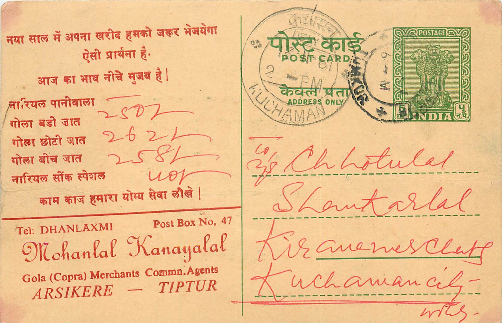 Inde India Entier Postal Stationary Tigre