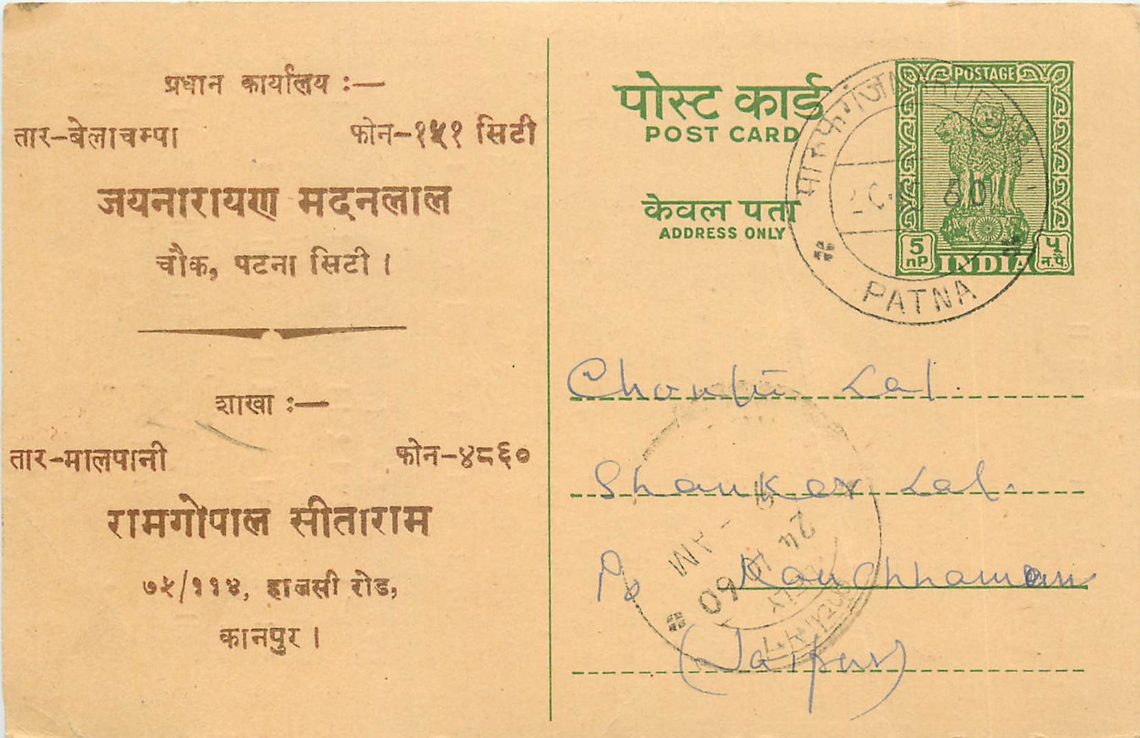 Inde India Entier Postal Stationary Tigre