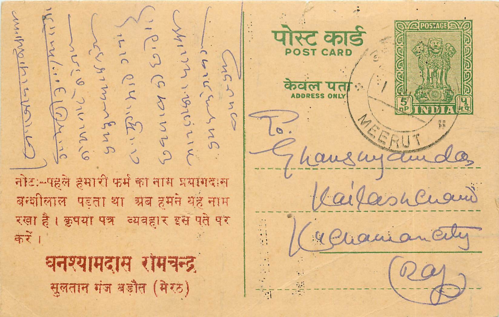 Inde India Entier Postal Stationary Tigre