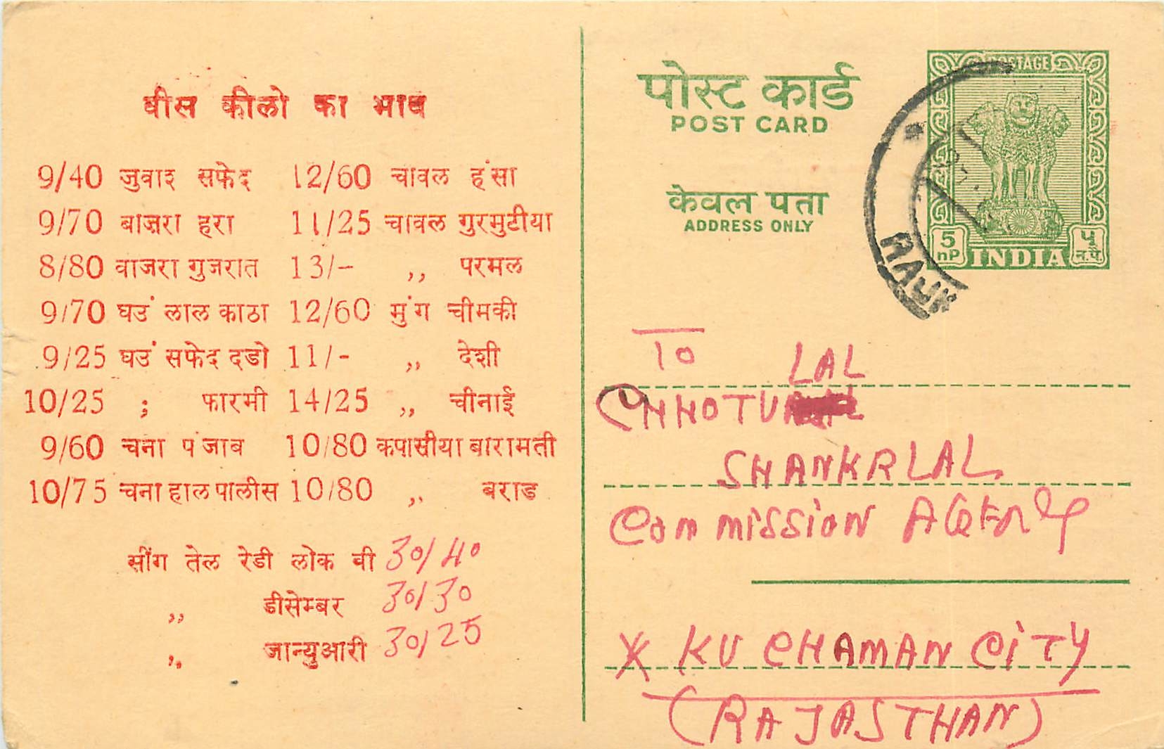 Inde India Entier Postal Stationary Tigre