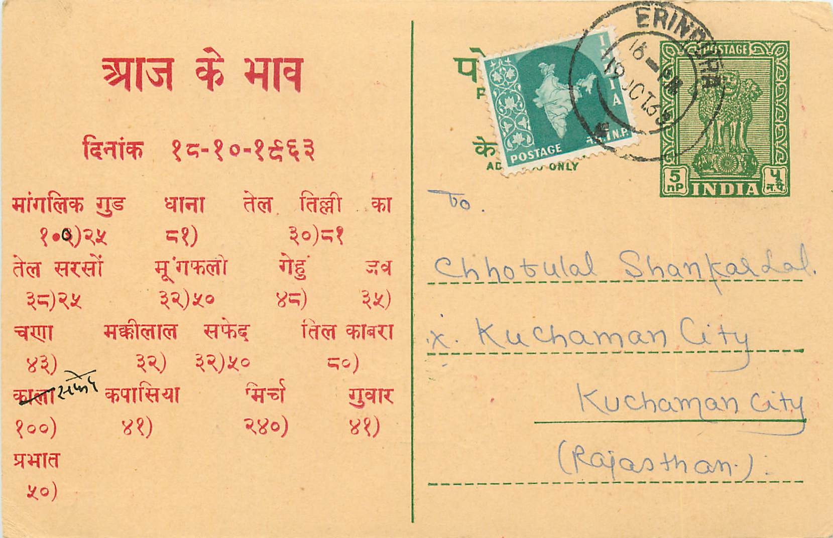 Inde India Entier Postal Stationary Tigre