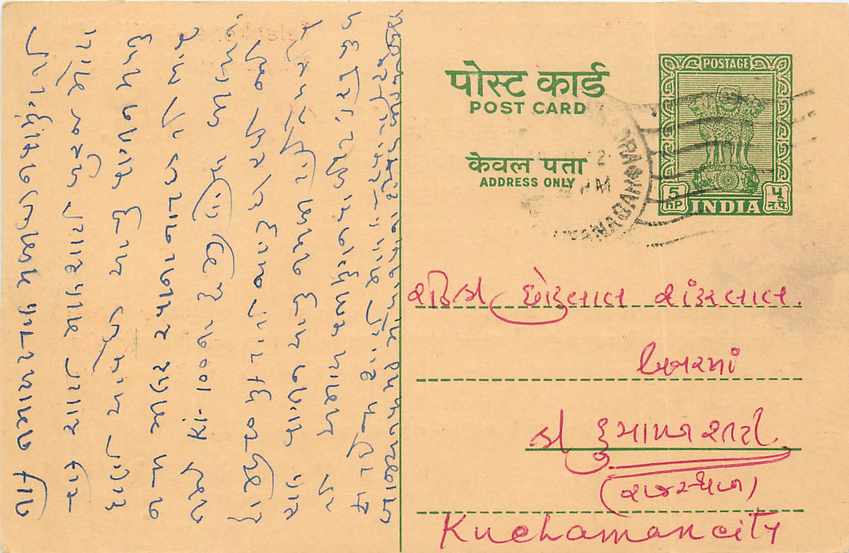 Inde India Entier Postal Stationary Tigre