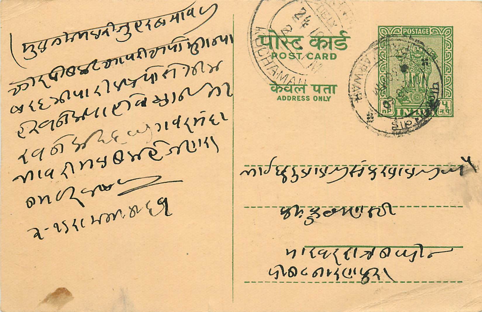 Inde India Entier Postal Stationary Tigre