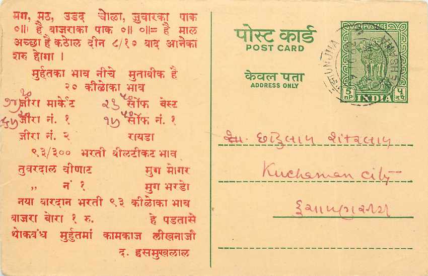 Inde India Entier Postal Stationary Tigre