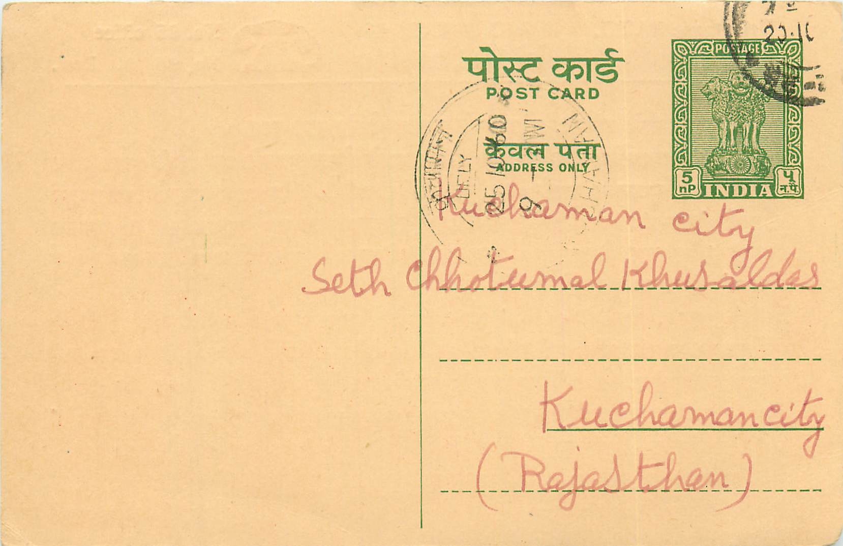 Inde India Entier Postal Stationary Tigre
