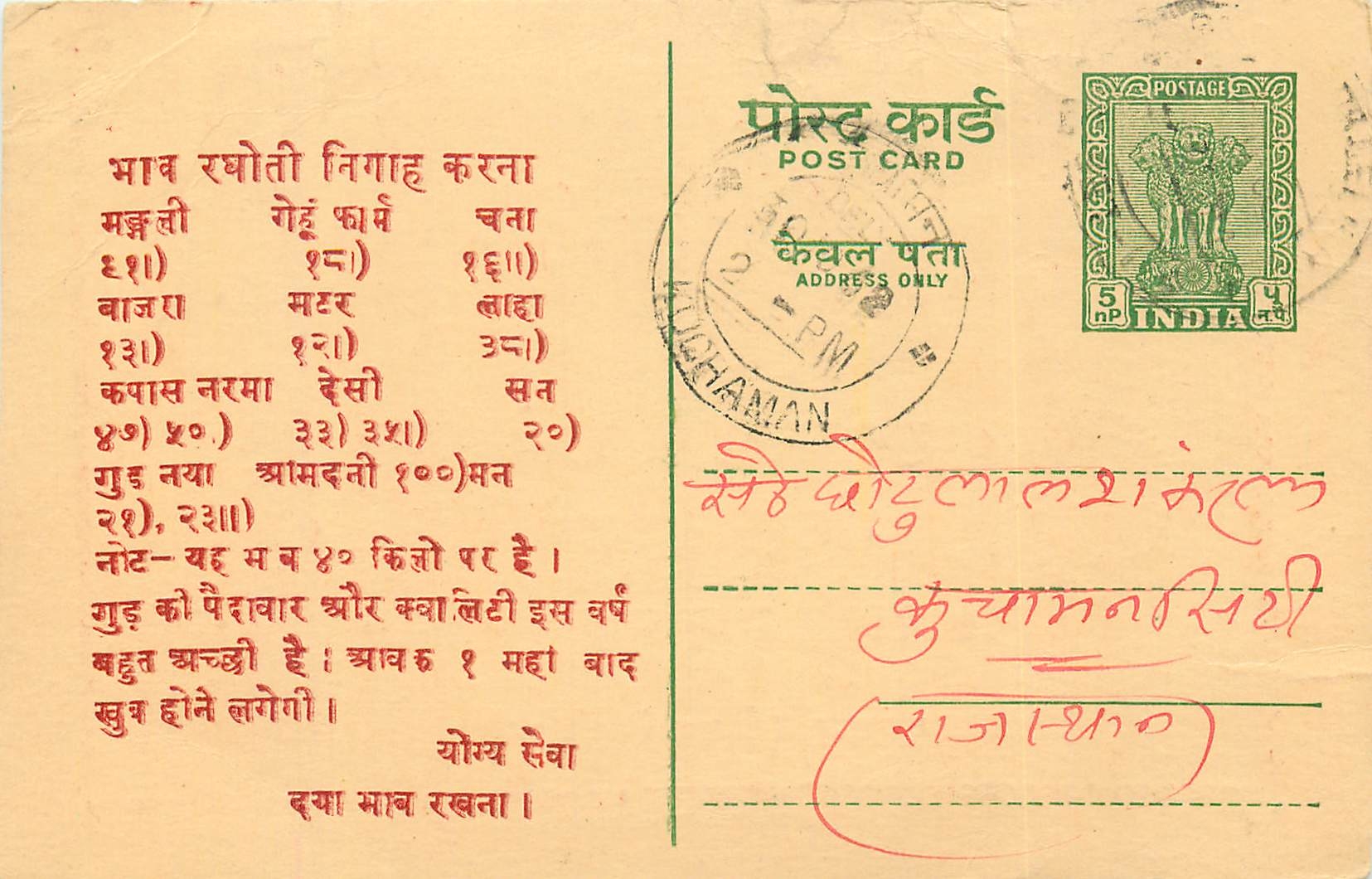 Inde India Entier Postal Stationary Tigre