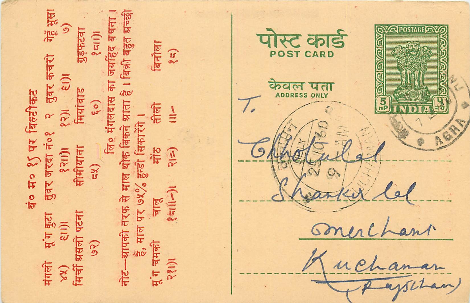 Inde India Entier Postal Stationary Tigre