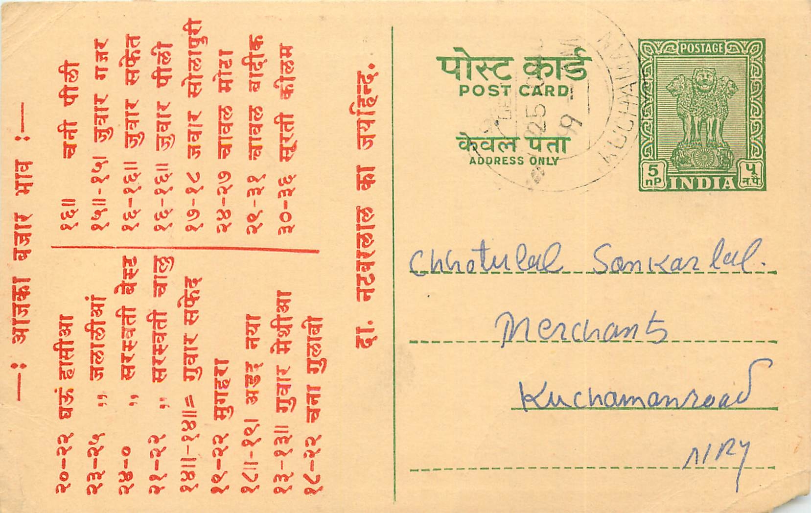 Inde India Entier Postal Stationary Tigre
