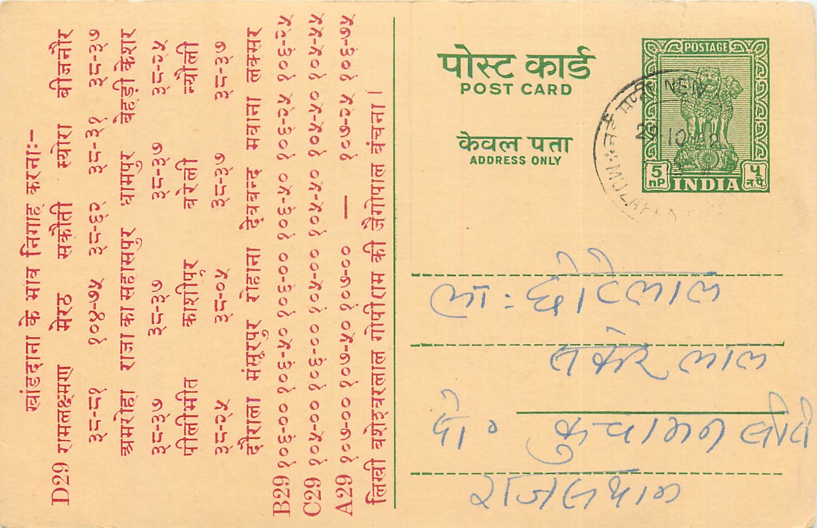 Inde India Entier Postal Stationary Tigre