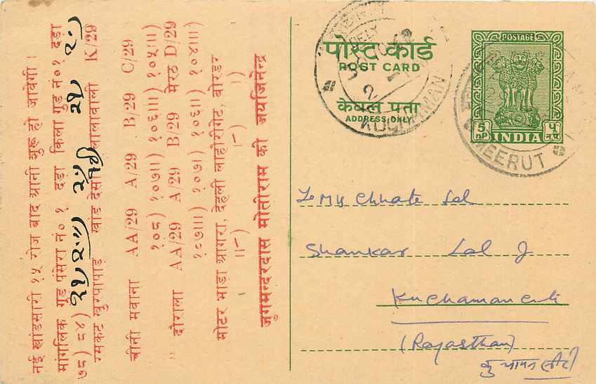 Inde India Entier Postal Stationary Tigre