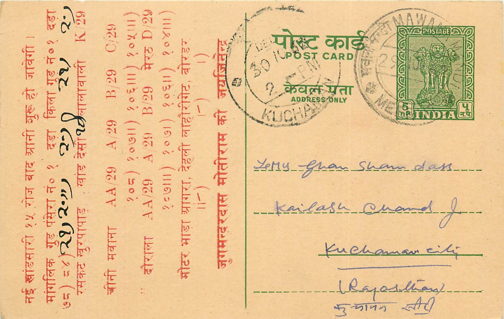 Inde India Entier Postal Stationary Tigre