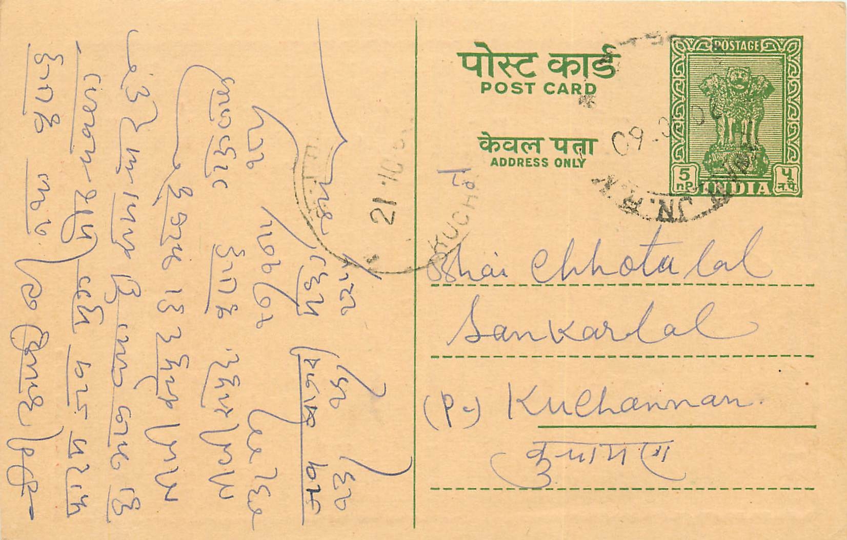 Inde India Entier Postal Stationary Tigre
