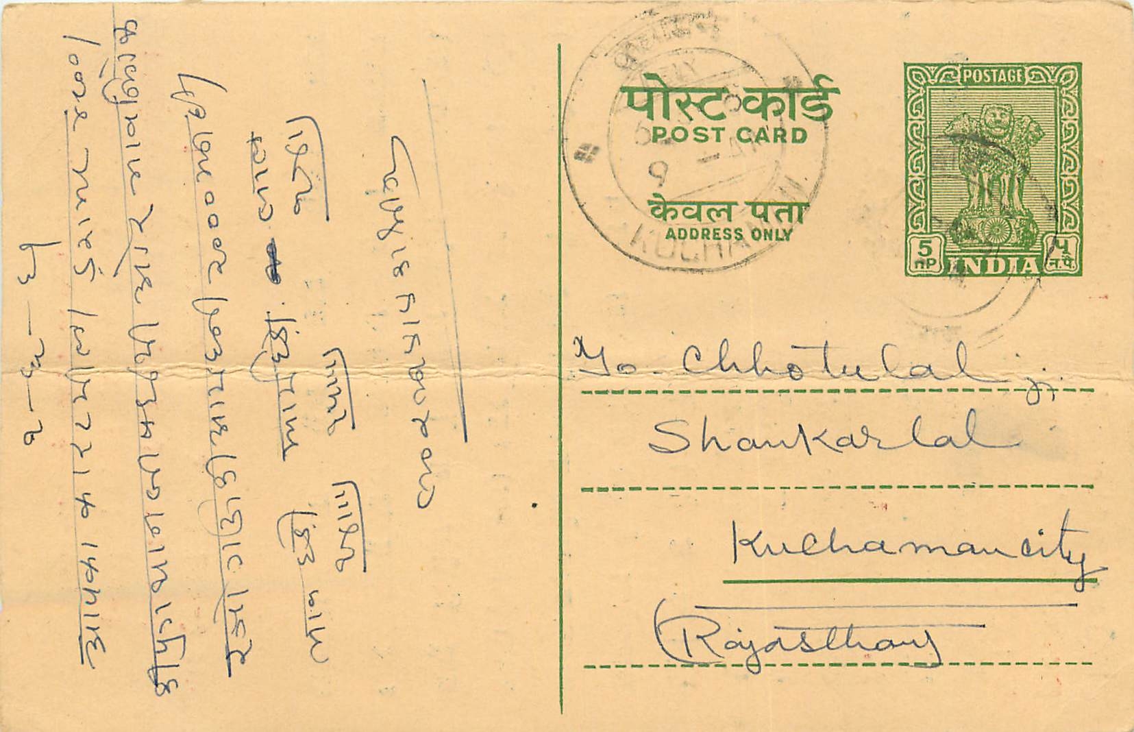 Inde India Entier Postal Stationary Tigre
