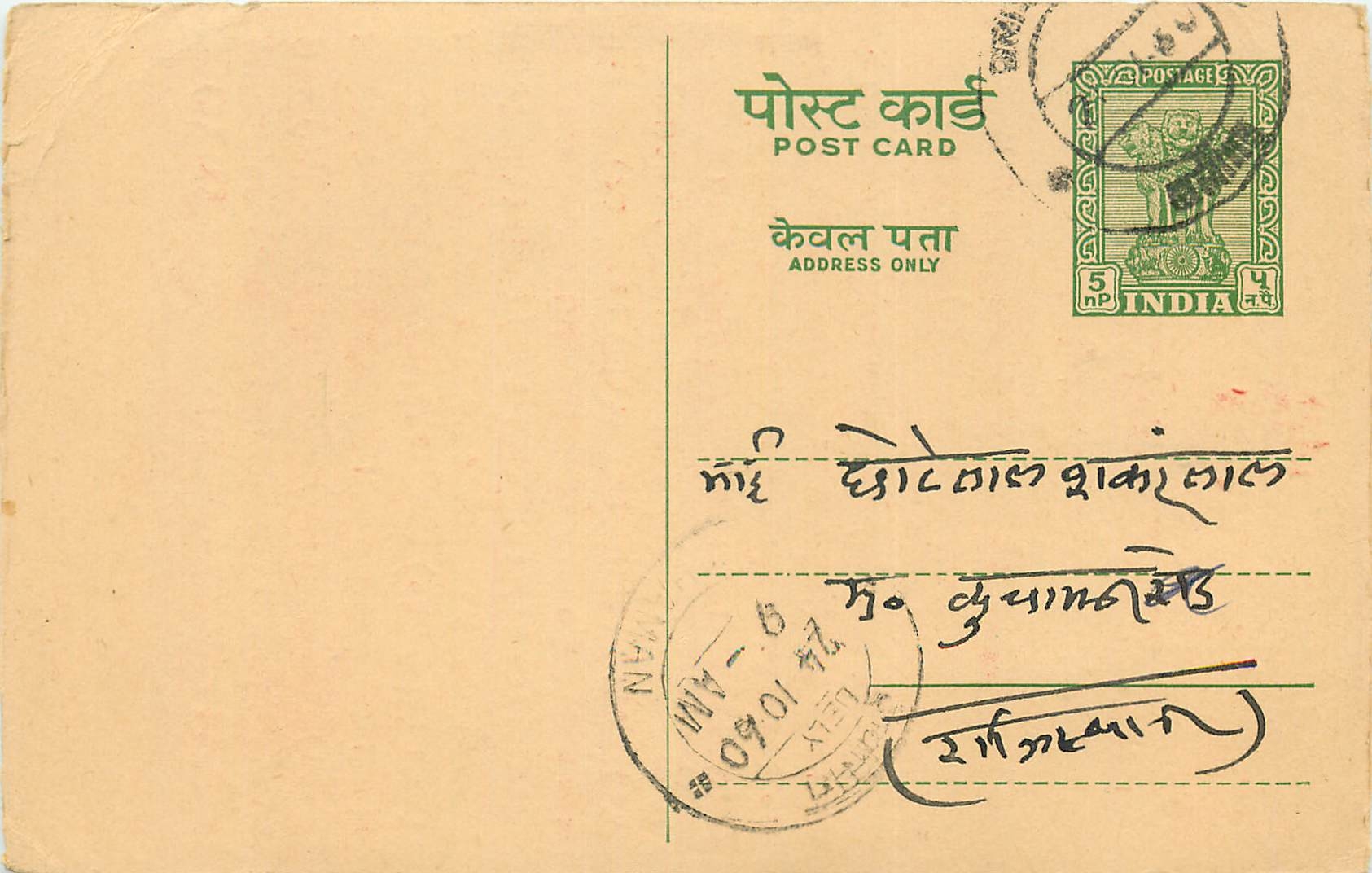 Inde India Entier Postal Stationary Tigre