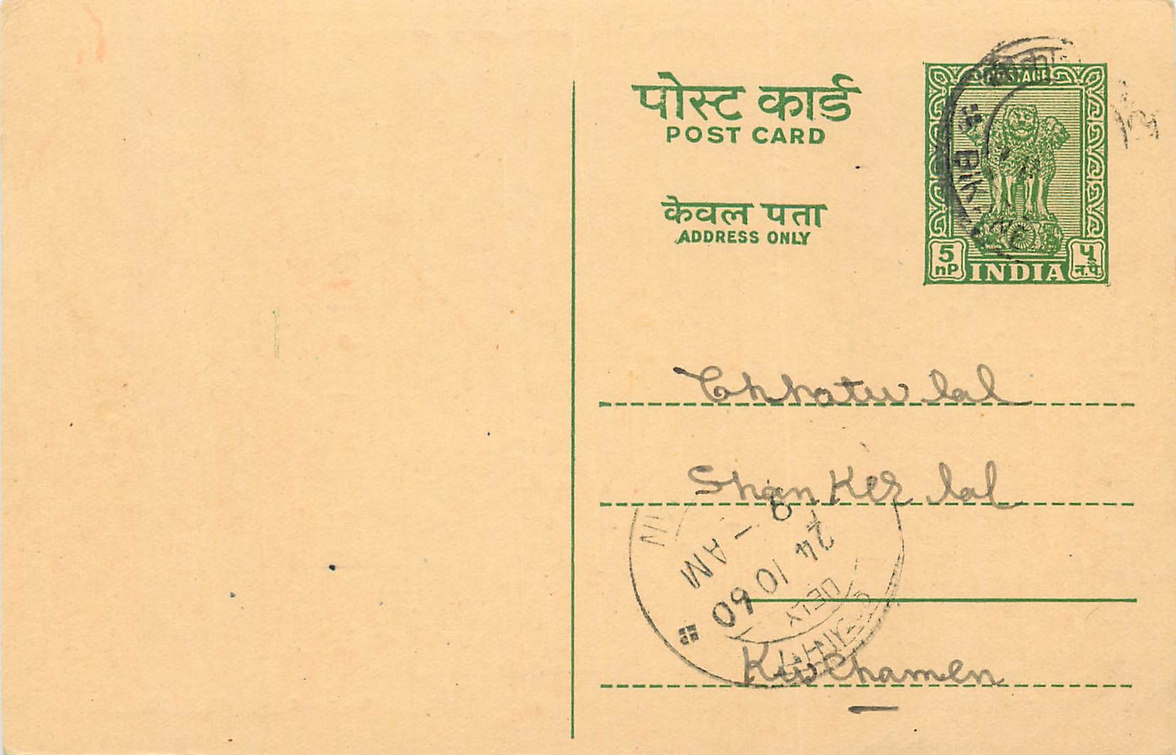 Inde India Entier Postal Stationary Tigre