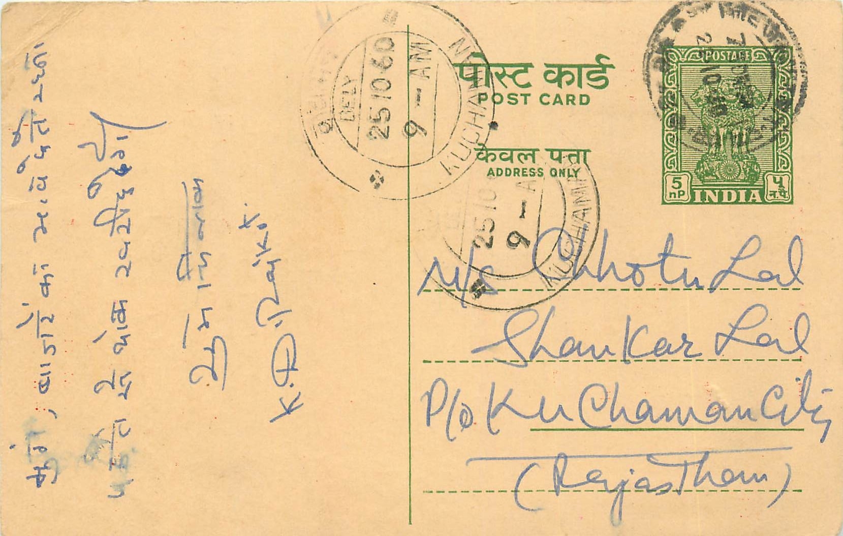 Inde India Entier Postal Stationary Tigre