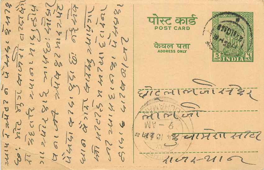 Inde India Entier Postal Stationary Tigre