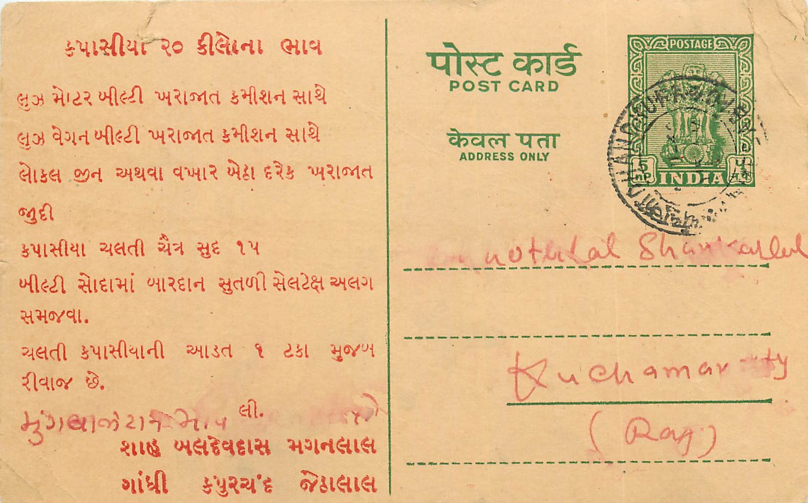 Inde India Entier Postal Stationary Tigre