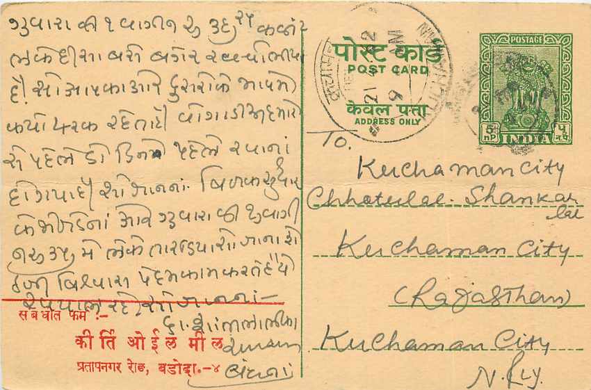 Inde India Entier Postal Stationary Tigre