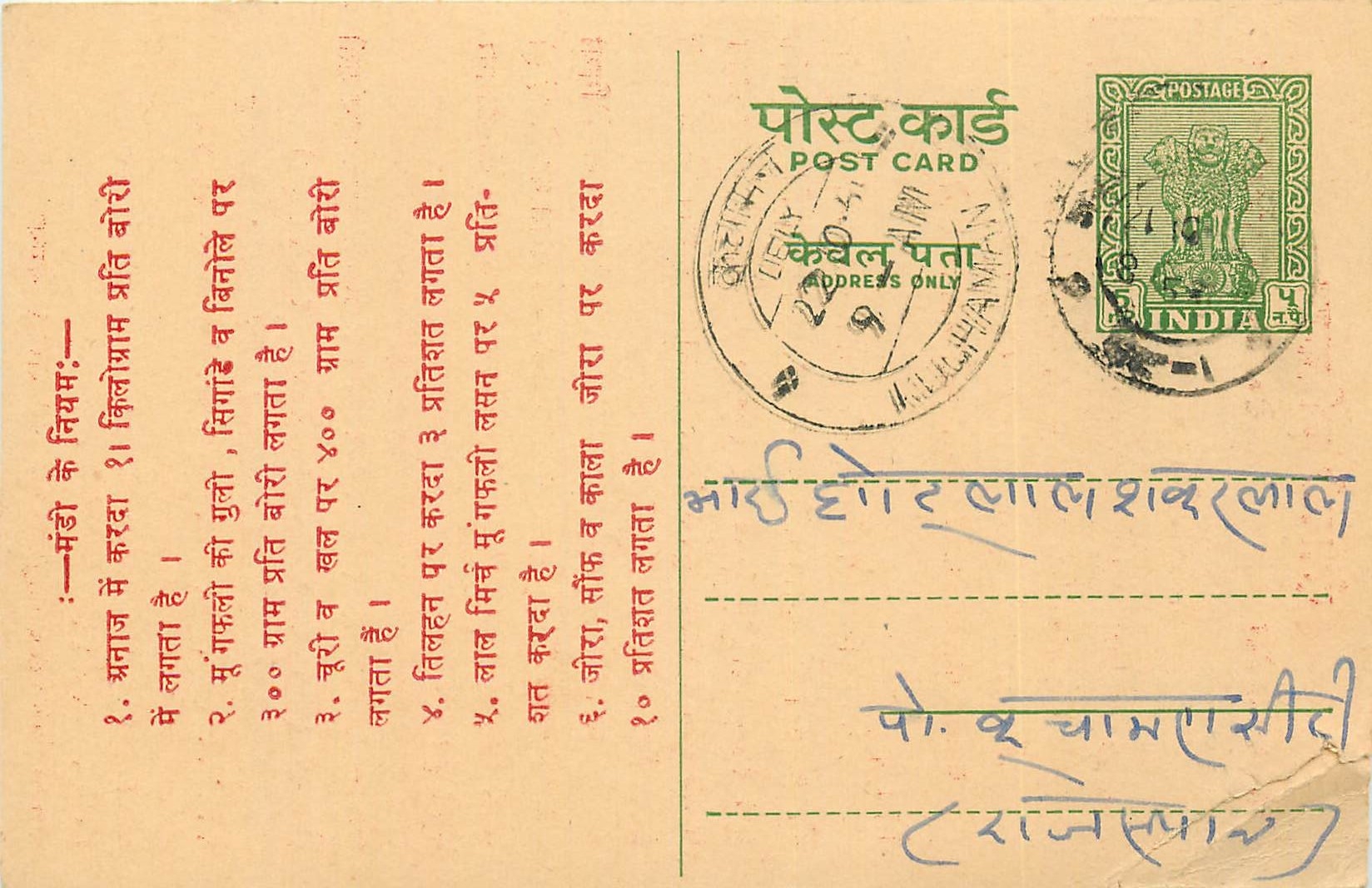 Inde India Entier Postal Stationary Tigre