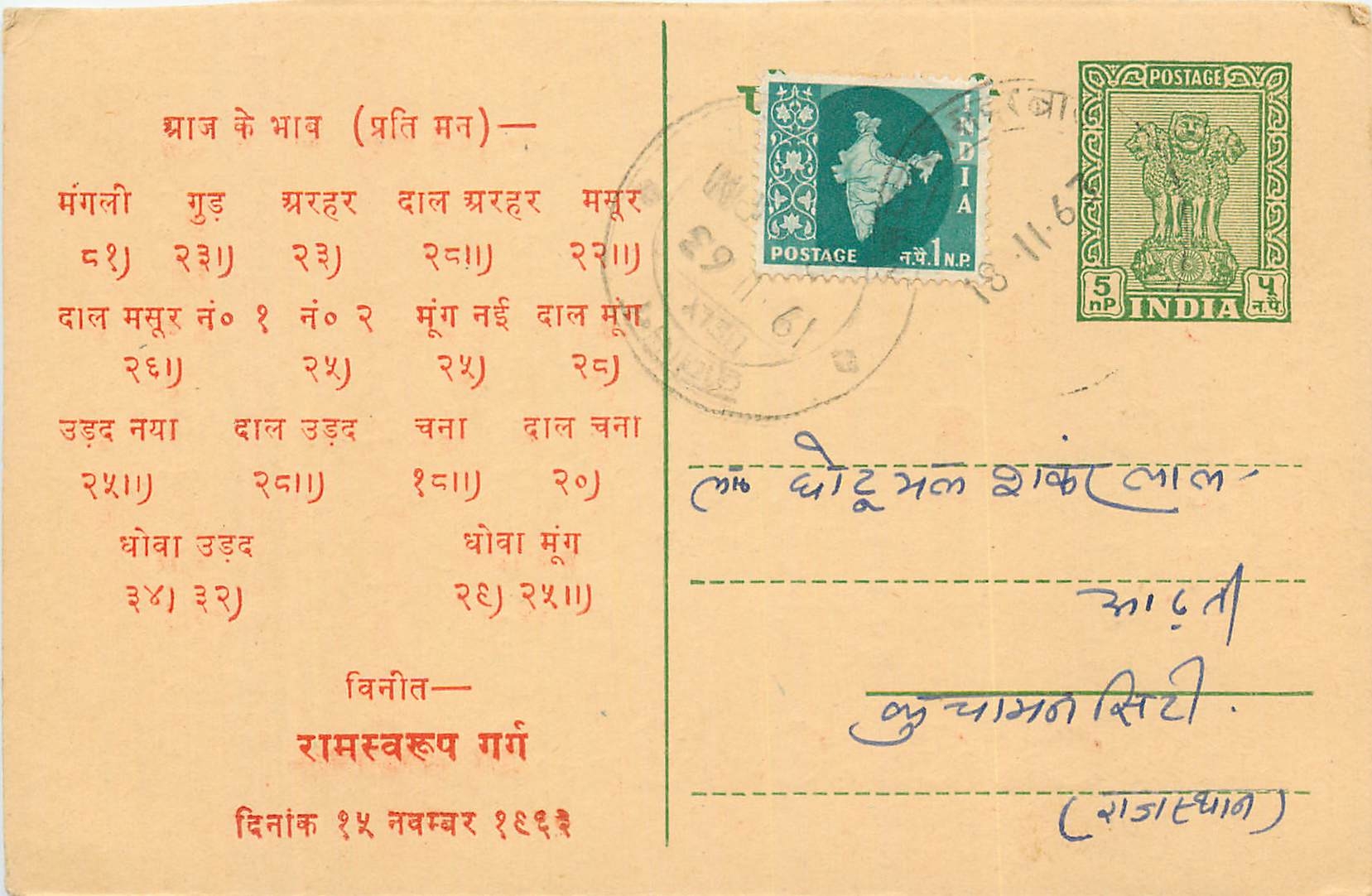 Inde India Entier Postal Stationary Tigre