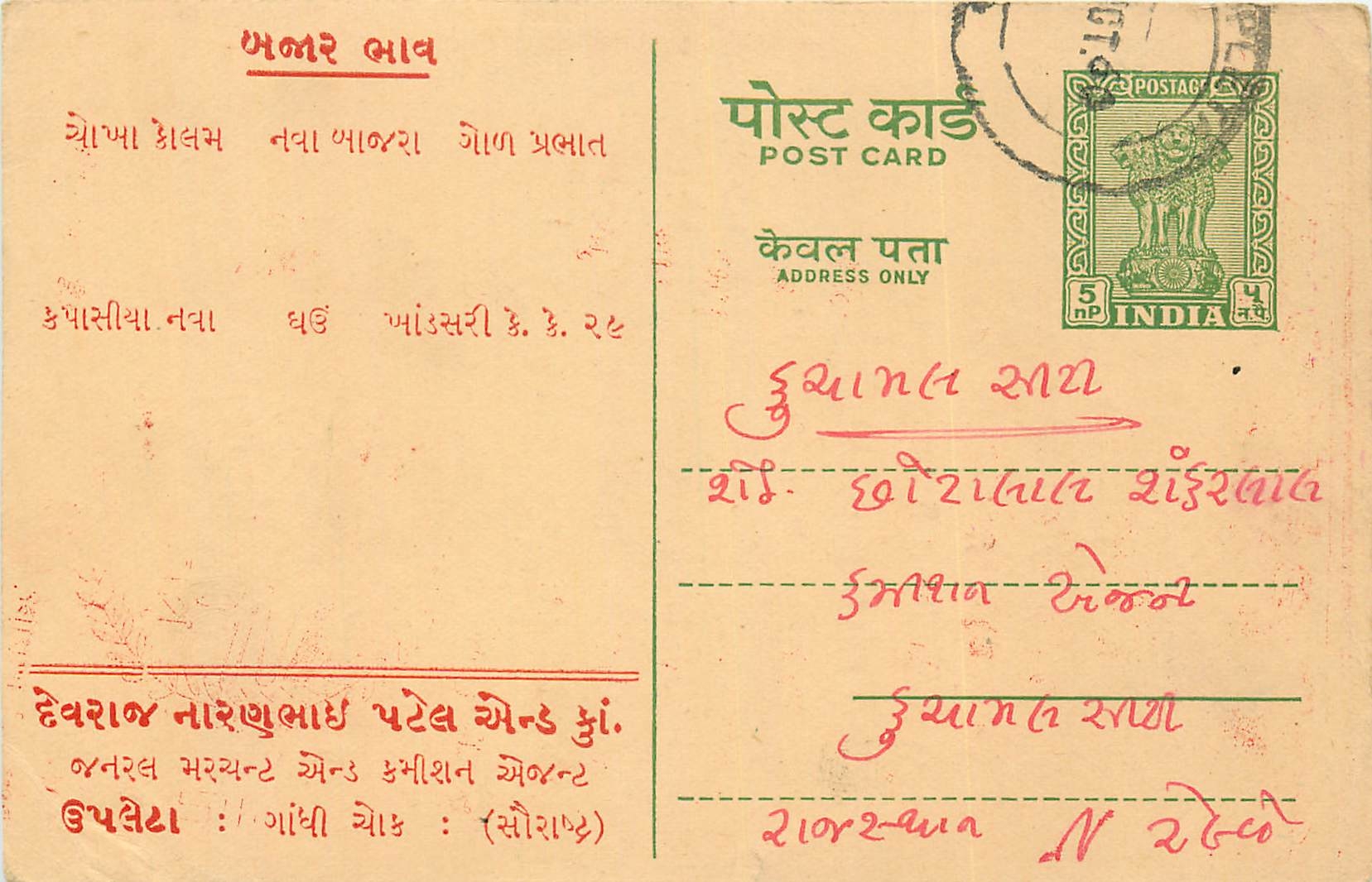 Inde India Entier Postal Stationary Tigre