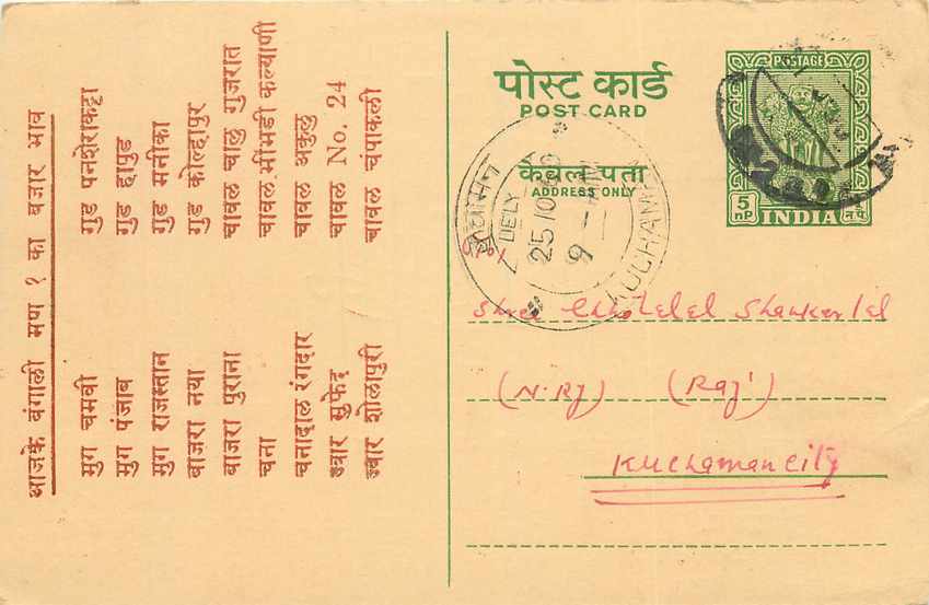 Inde India Entier Postal Stationary Tigre