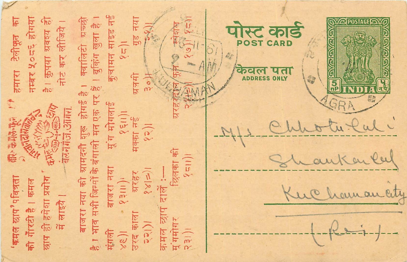 Inde India Entier Postal Stationary Tigre