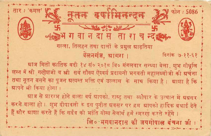 Inde India Entier Postal Stationary Tigre — Verso