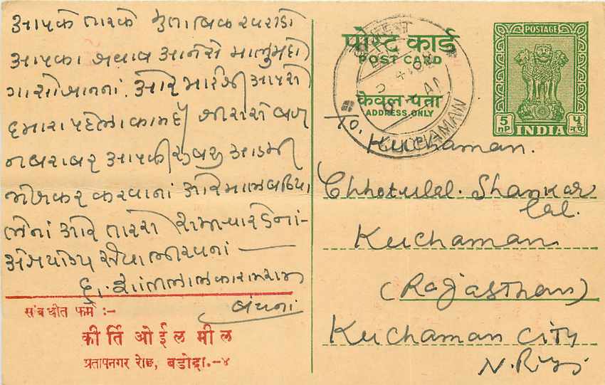 Inde India Entier Postal Stationary Tigre